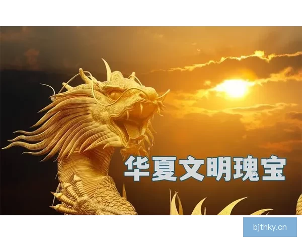 探寻华夏文化瑰宝：中国最大数字文化平台，不止于此